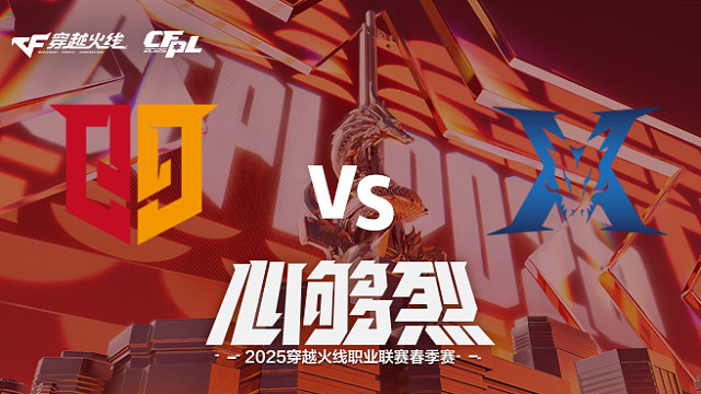【回放】Q9 vs KZ_2 2025CFPL春季赛