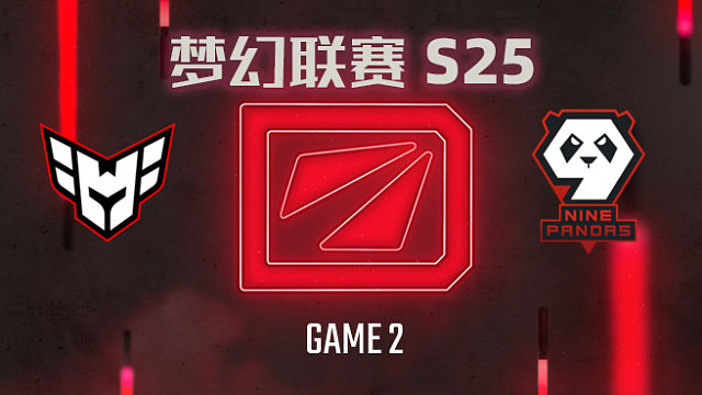Heroic vs 9Pandas-2 梦幻联赛S25小组赛