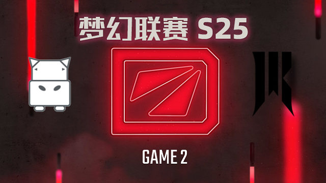 MW vs SR-2 梦幻联赛S25小组赛