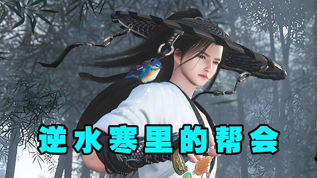 逆水寒里炒卖帮会成摇钱树，是否合规？