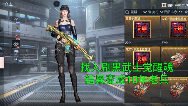 【CF手游】找人刷黑武士觉醒魂结果变成了10年老兵！