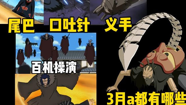 3月高招a蝎[绯流琥]都有哪些技能？三种机关＋百机操演！