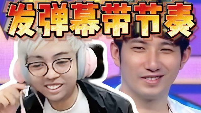 鹏哥夹子音与妹子热聊，超哥Fy偷听模仿直呼太骚，还发弹幕带节奏