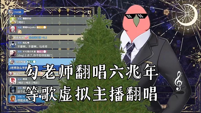 勾老师翻唱六兆年等歌【Luminous_J】虚拟主播翻唱