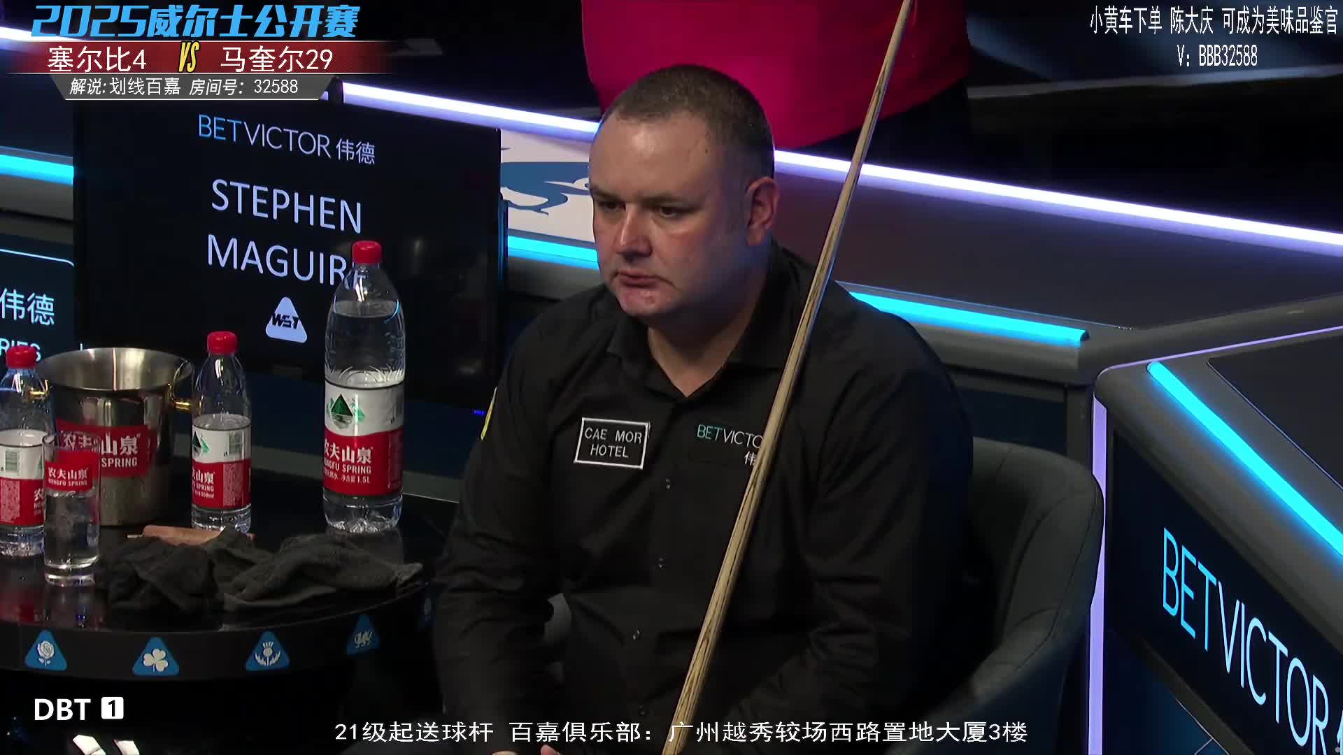 威尔士决赛 塞尔比vs马奎尔 百嘉解说第二阶段