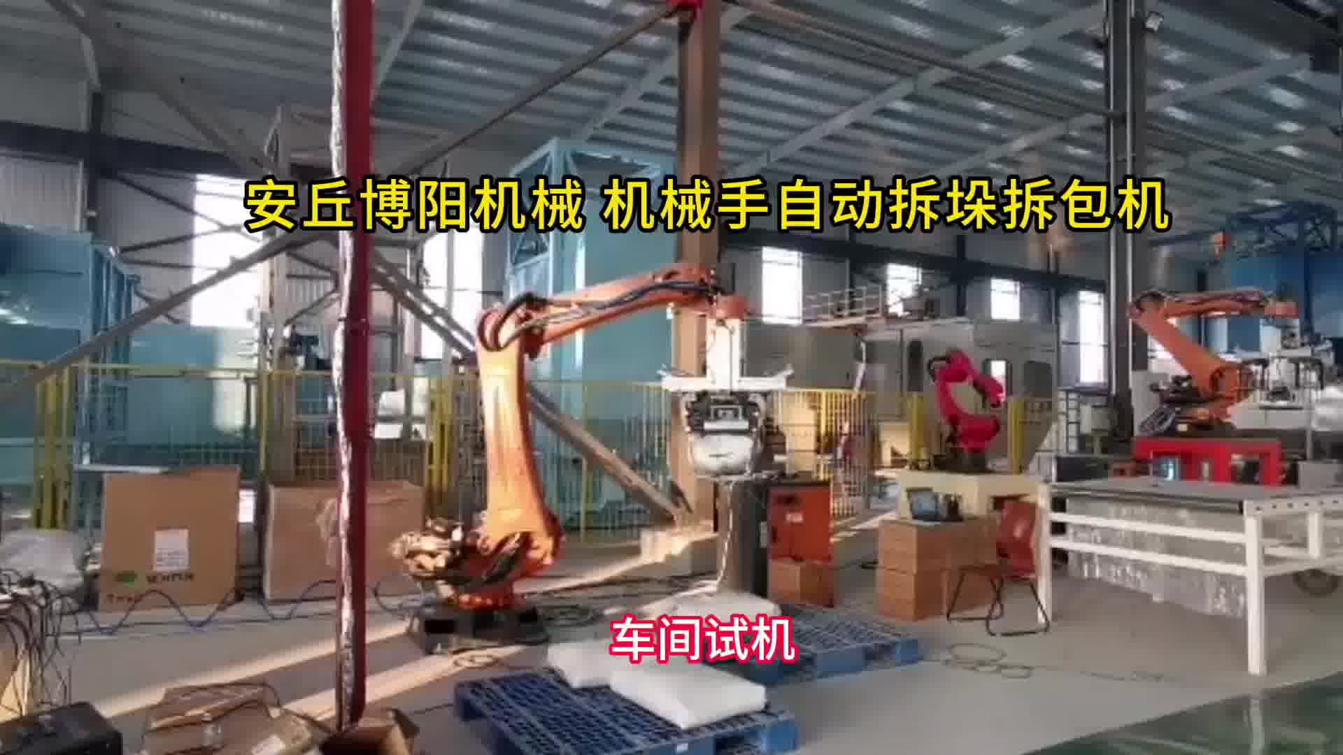 碳酸钠机器人自动拆垛拆包机 泰安全自动拆垛拆包机应用