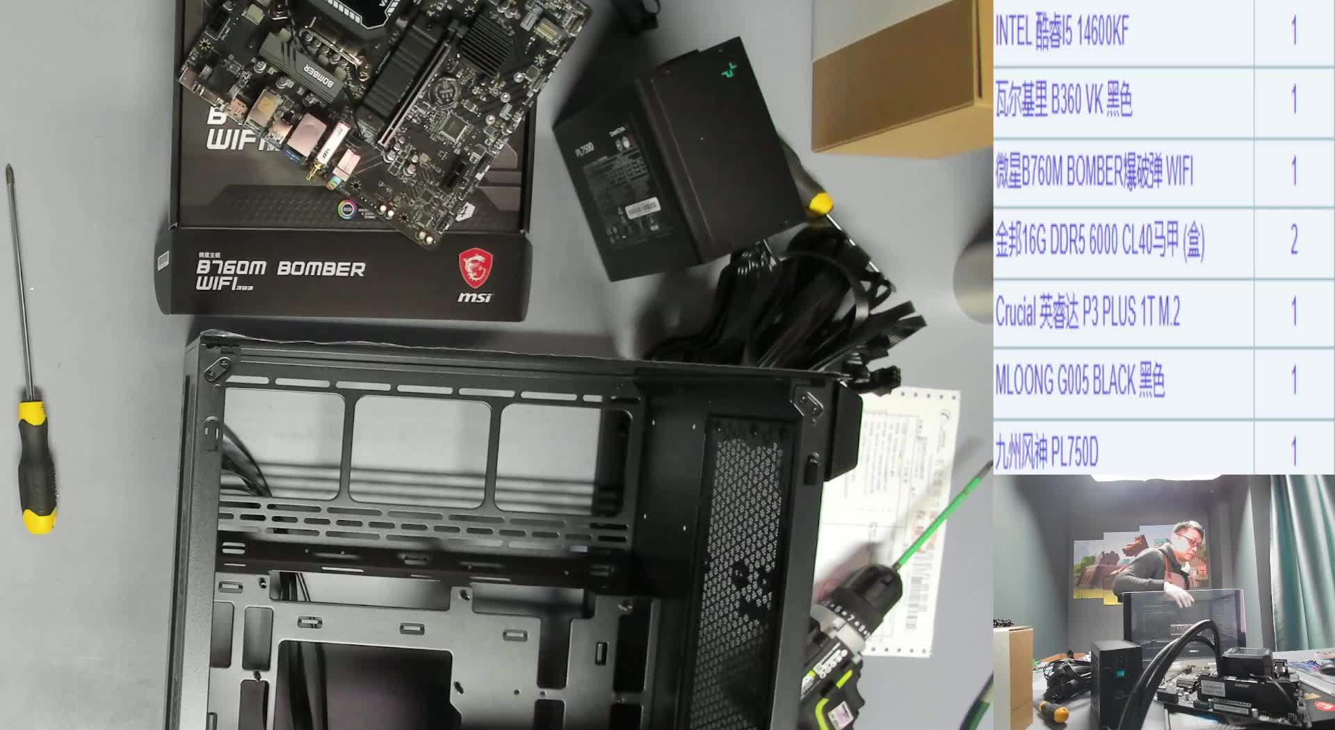 2025.2.17珠海叶*的14600KF+B760M