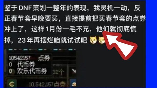 DNF：国服“3大奇葩言论”！游戏界的大聪明，挑战玩家的智商下限？