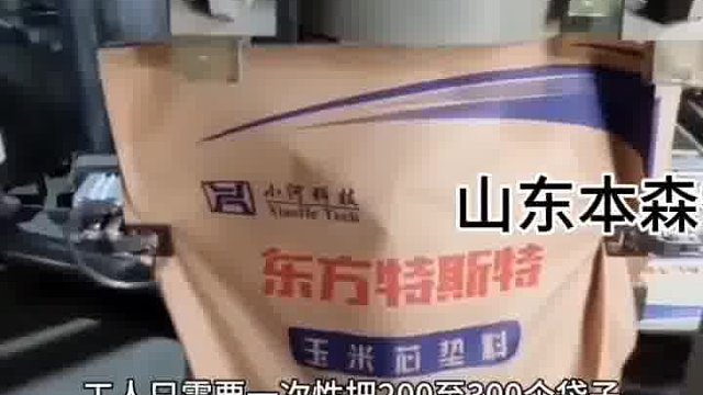 玉米芯垫料全自动包装机