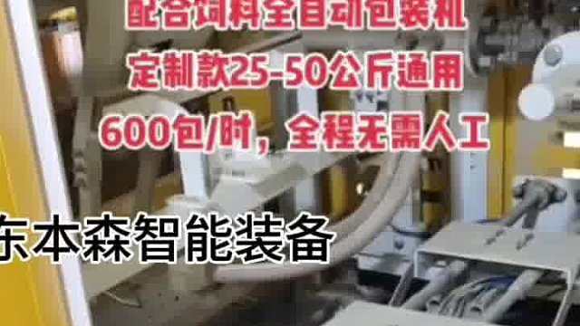 配合饲料全自动包装机