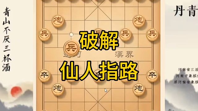 河南省冠军黄丹青讲棋，象棋怎么学，象棋教学，破解仙人指路，讲解棋理，系统学习象棋。