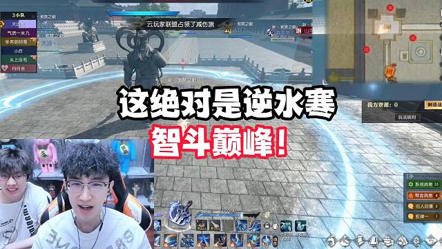 这绝对是逆水寒智斗巅峰！