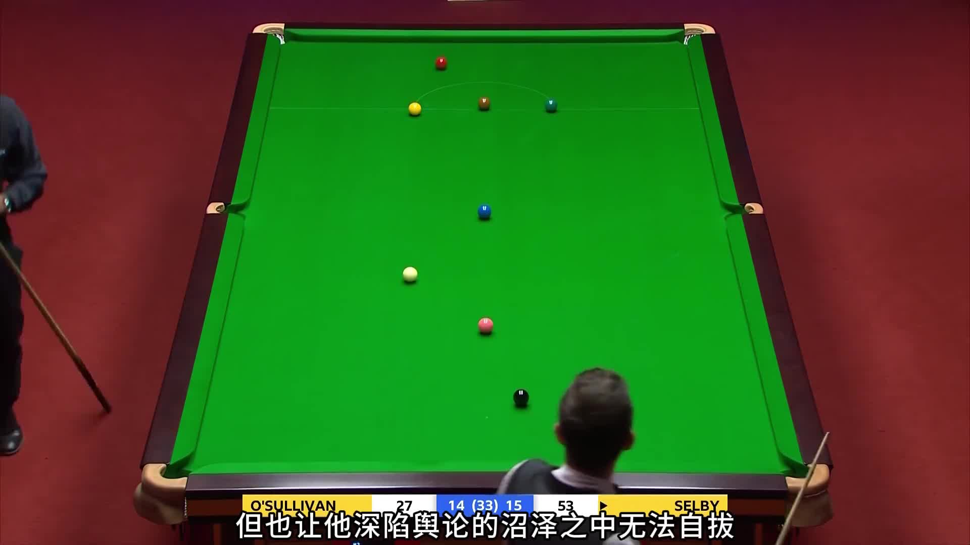 第2集：塞尔比无休止磨球！放弃机会转攻为守