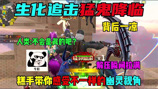 糕手带你感受不一样的幽灵视角