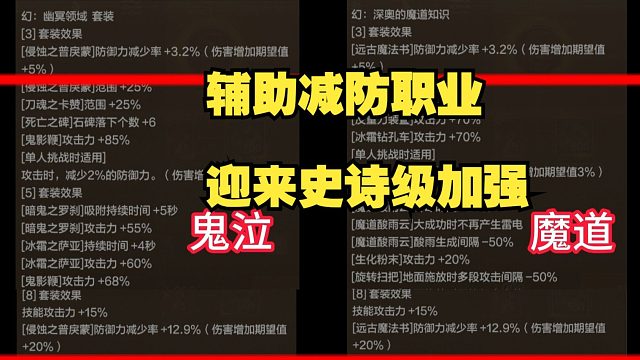 辅助减防职业即将改动，迎来史诗级加强