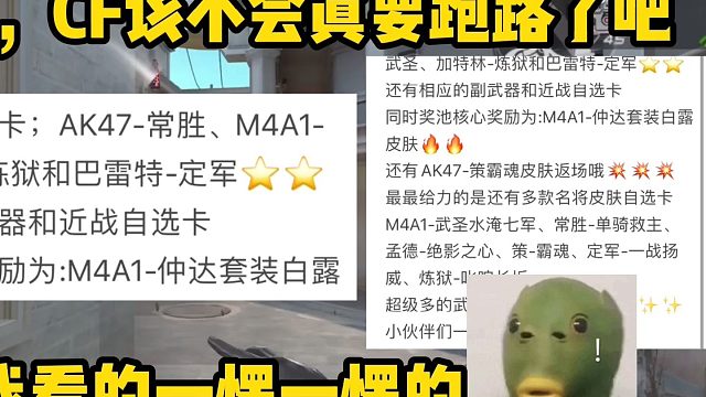 啥情况，CF该不会真要跑路了吧，这活动出的速度也太吓人了