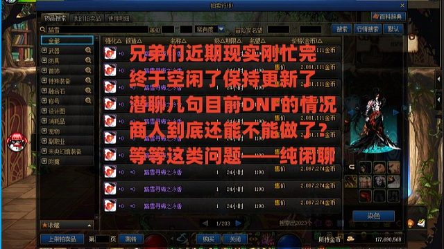 兄弟们！回来了最近现实生意太忙了，终于空闲了保持更新！这一期主要就是回答私信的问题商人还能不能做了 