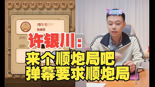 许银川顺炮局，22回合蚕食对手