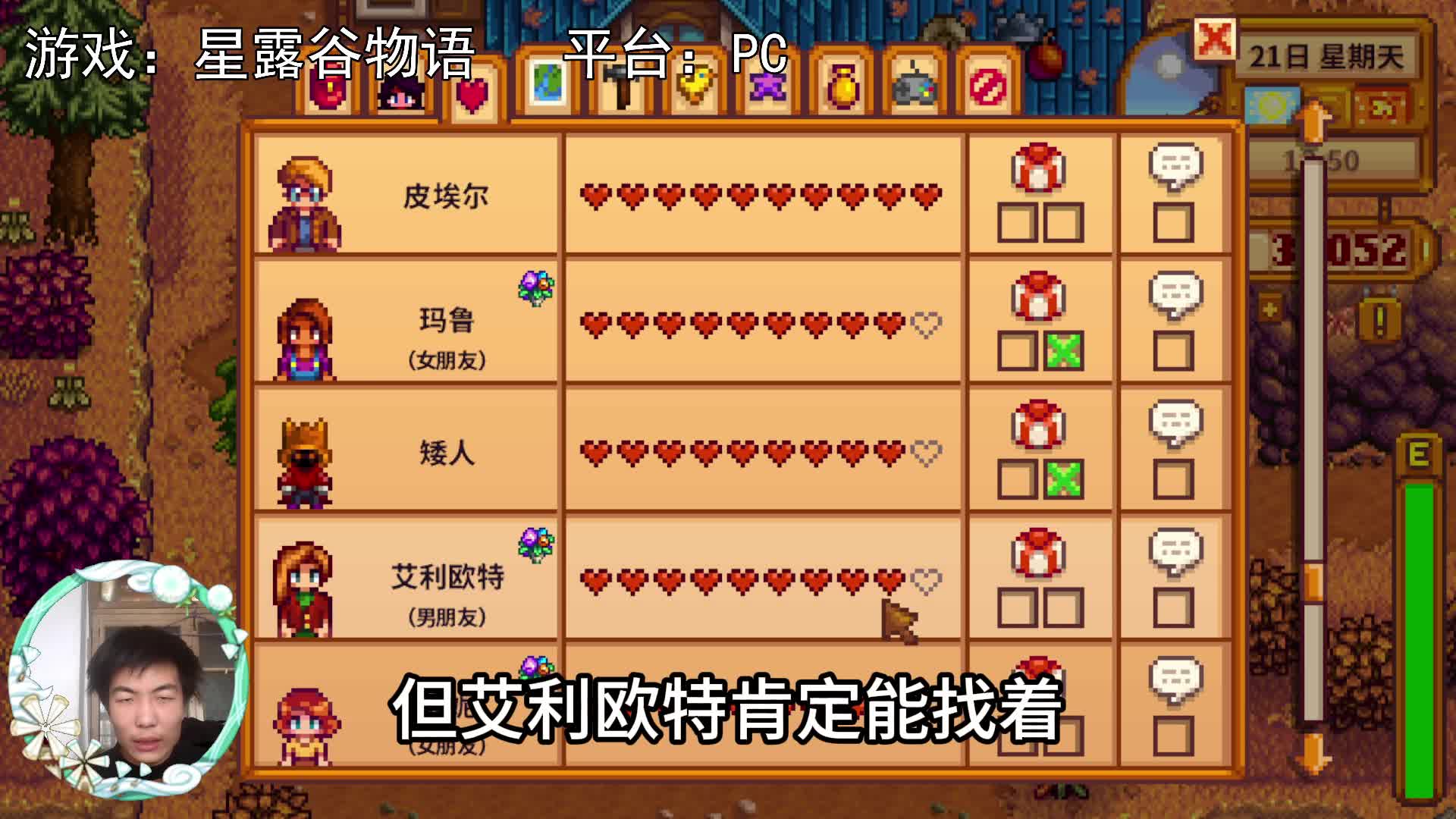 【星露谷物语】四处送礼！