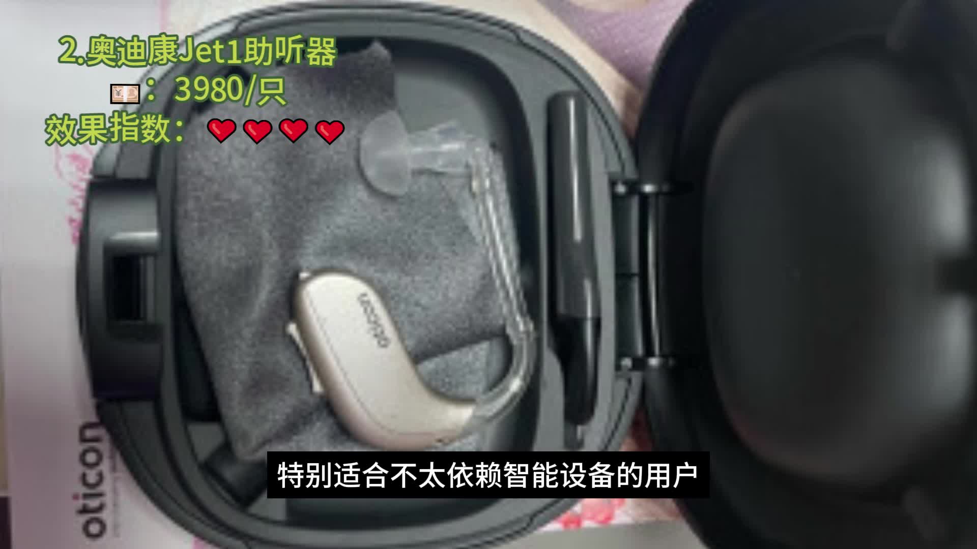 老年人戴什么牌子助听器好？奥迪康助听器怎么样？