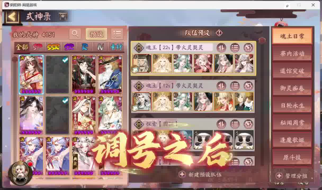 阴阳师超细致搭配全阵容 有回归的么