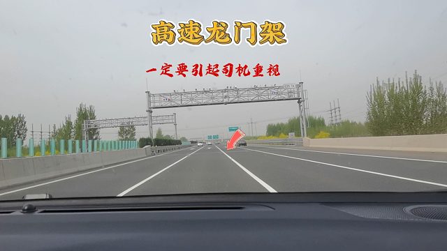 高速龙门架的位置，一定要引起司机重视，很多司机因此差点出车祸