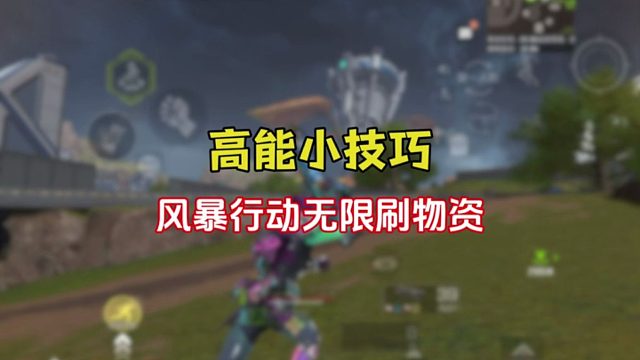 高能英雄夺宝行动最新无敌小技巧，学会后轻松百亿富翁