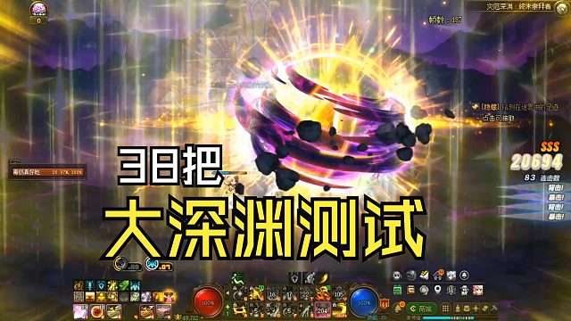 DNF：38把大深渊能出几个太初？……号主啊，我对不起你啊！