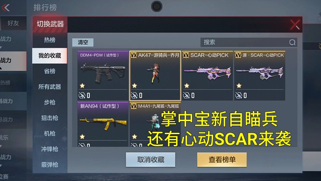 【CF手游】3月版本白嫖心动SCAR和掌中宝新自瞄兵抢先看！