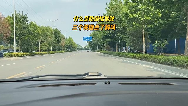 什么是防御性驾驶，三个关键点要了解，才能提高行车安全