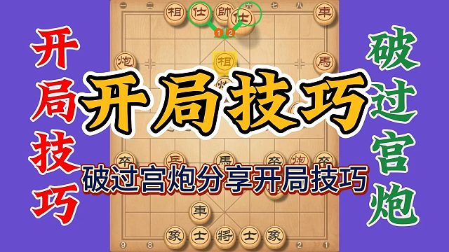 象棋开局技巧分享，破过宫炮的实战对局，应该对你有帮助