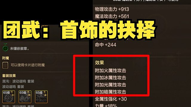 团武首饰的选择