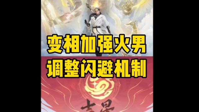 变相加强火男新增闪避机制#永劫无间手游 #永劫无间手游吉星赛季 #娱游劫友会 #永劫无间手游攻略