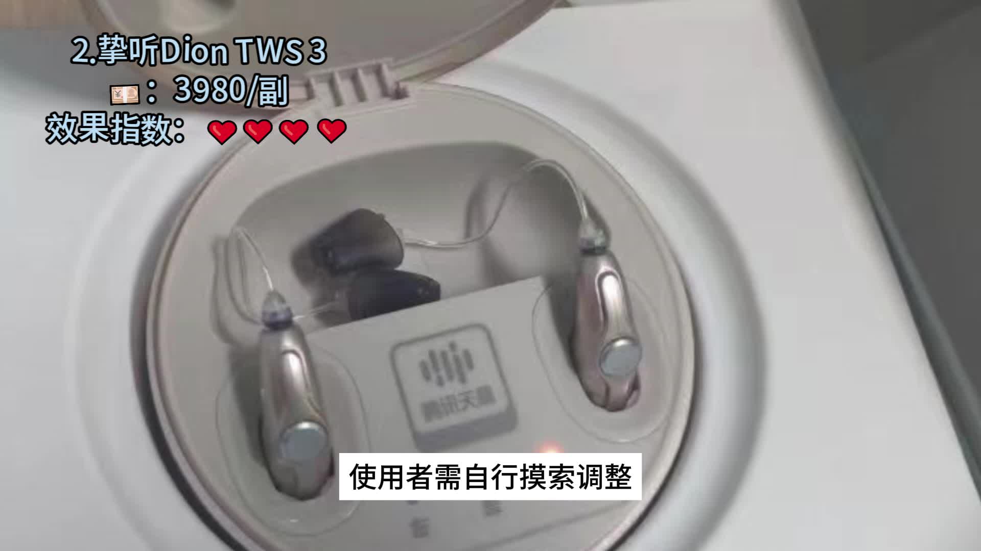 什么样的助听器好用？町石、挚听助听器和科大讯飞助听器比较！