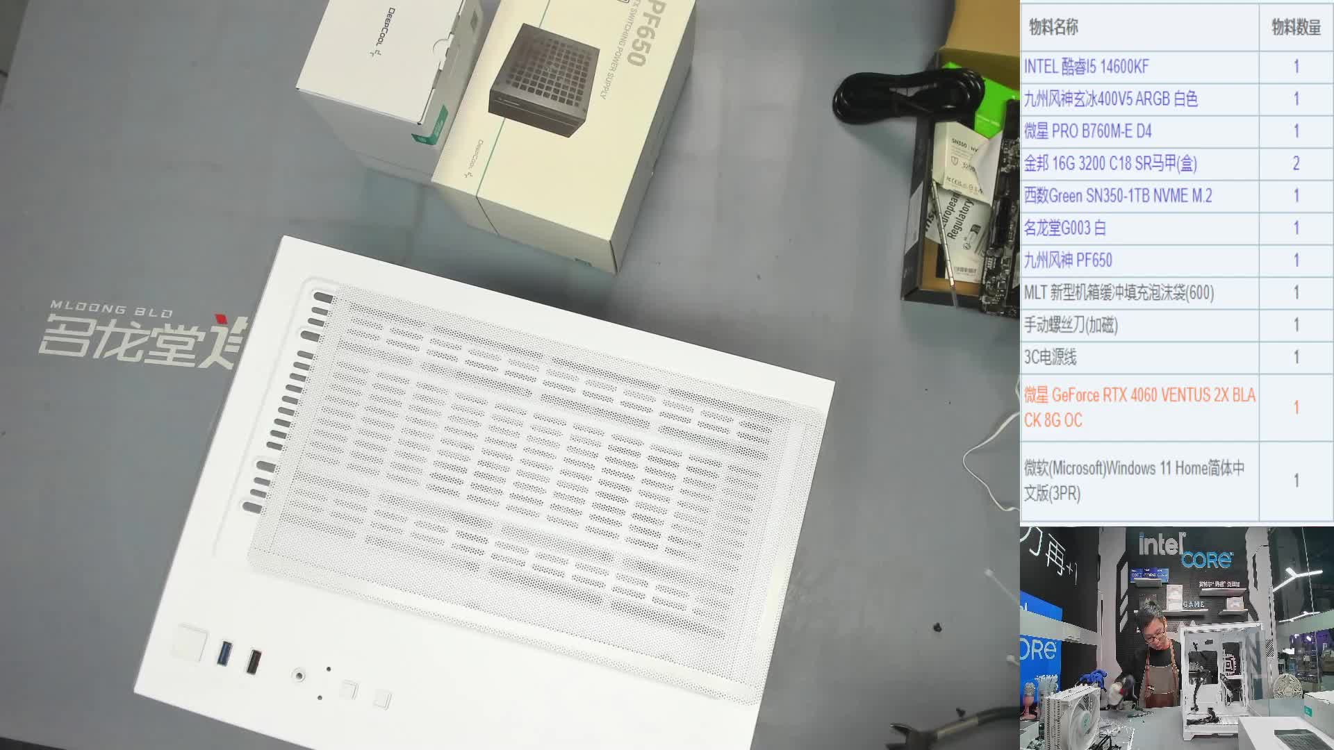 贵阳麋*的直播装机14600KF 4060