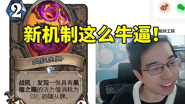驴鸽看炉石新机制“黑暗之赐”直呼牛逼：大甲壳虫 无敌了啊！