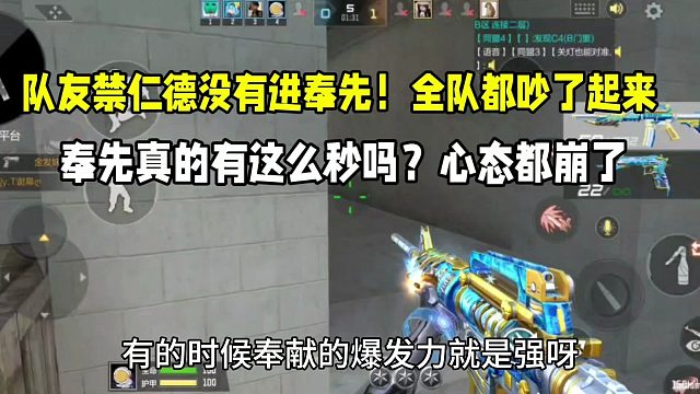 队友禁仁德没有禁奉先！全对吵了起来！奉先真的有这么秒吗？