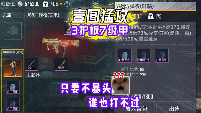 地铁逃生一图7级甲猛攻打法，只要不爆头钢枪就不会输！