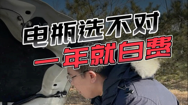 为什么车辆后换的电瓶没有原车的耐用？原来秘密在这里！