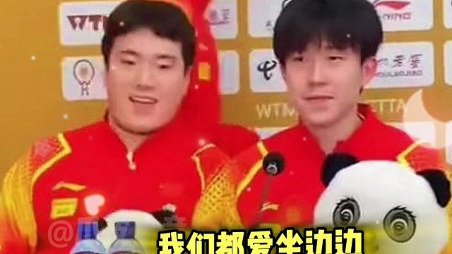 王楚钦梁靖崑抢座位这段百看不腻