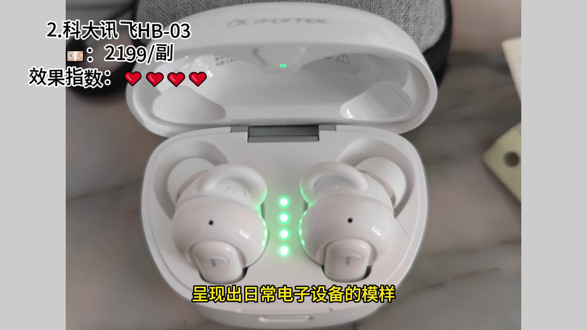 什么牌子的助听器好用？町石、科大讯飞助听器和左点助听器比较！