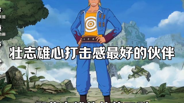 【魔方航海王】壮志雄心打击感最好的伙伴？