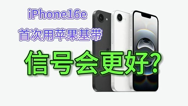 iPhone16e 4499起，妥妥大怨种?