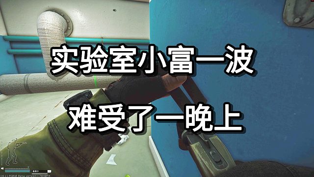 实验室小富一波 难受了一晚上