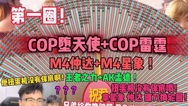 兄弟都谈好了，不能赖啊！扭蛋机提前抽了六十抽cop没保底，兄弟就是不给格局，只把有的星象仲达镰刀换轮