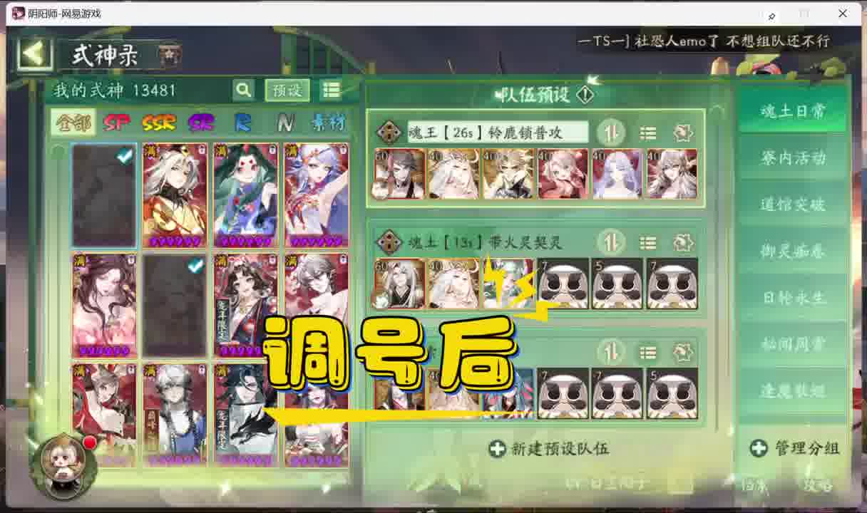 阴阳师细致全日常阵容搭配