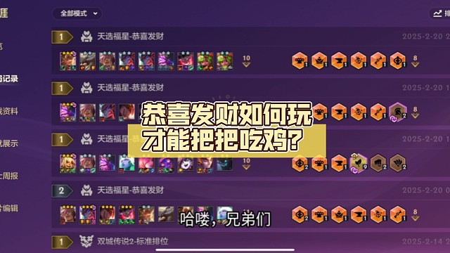 恭喜发财如何玩才能把把吃鸡？个人思路分享