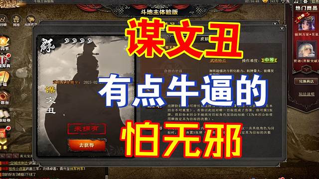 谋文丑，有点牛逼的