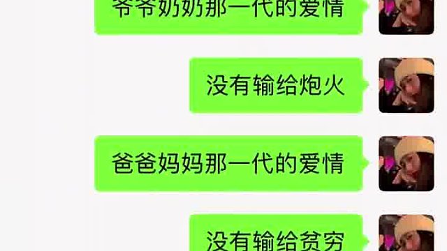 我们这一代的爱情输给了什么呢？