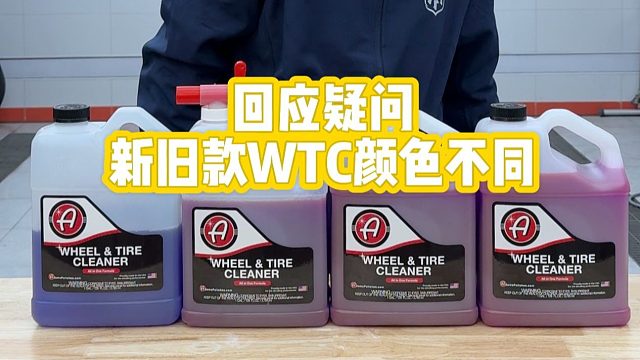 回应疑问 新旧款WTC颜色不同